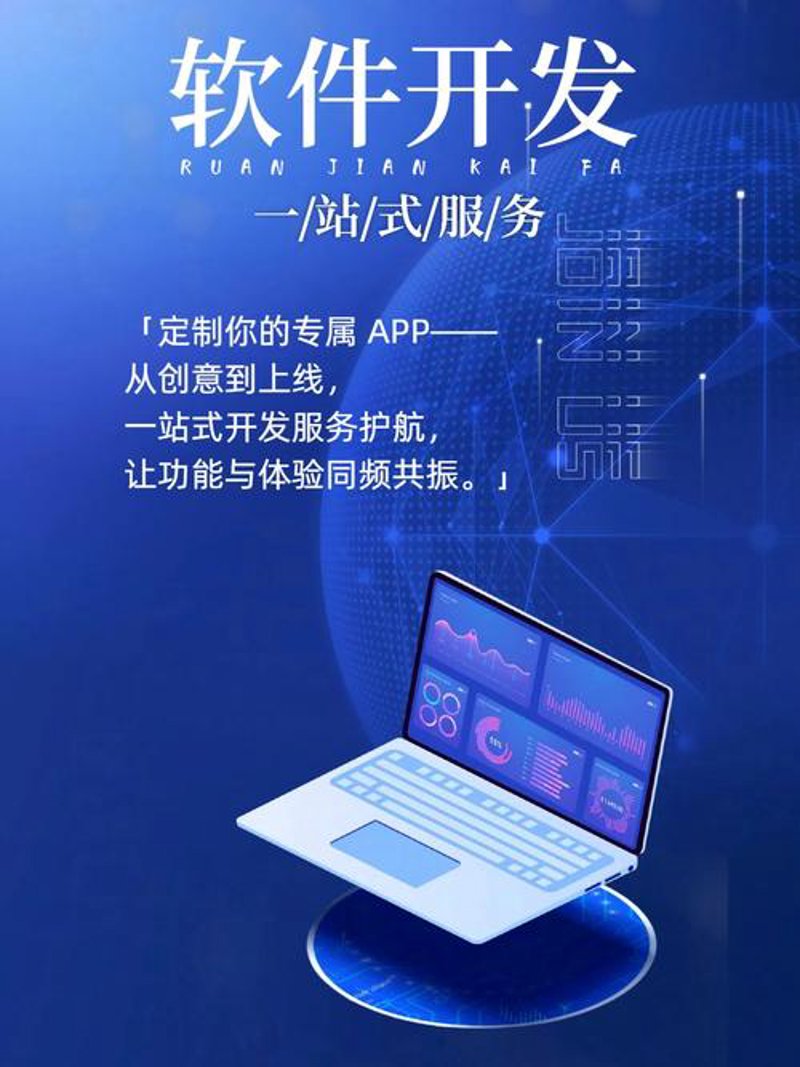 哈尔滨软件开发：行业潮流中的新兴力量